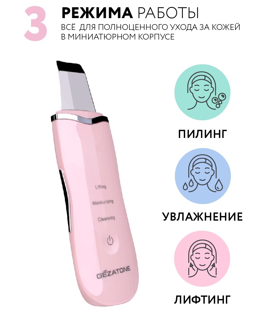 Жезатон Аппарат для ультразвуковой чистки и лифтинга Bio Sonic 770 S (Gezatone, Очищение и пилинг лица) фото 2