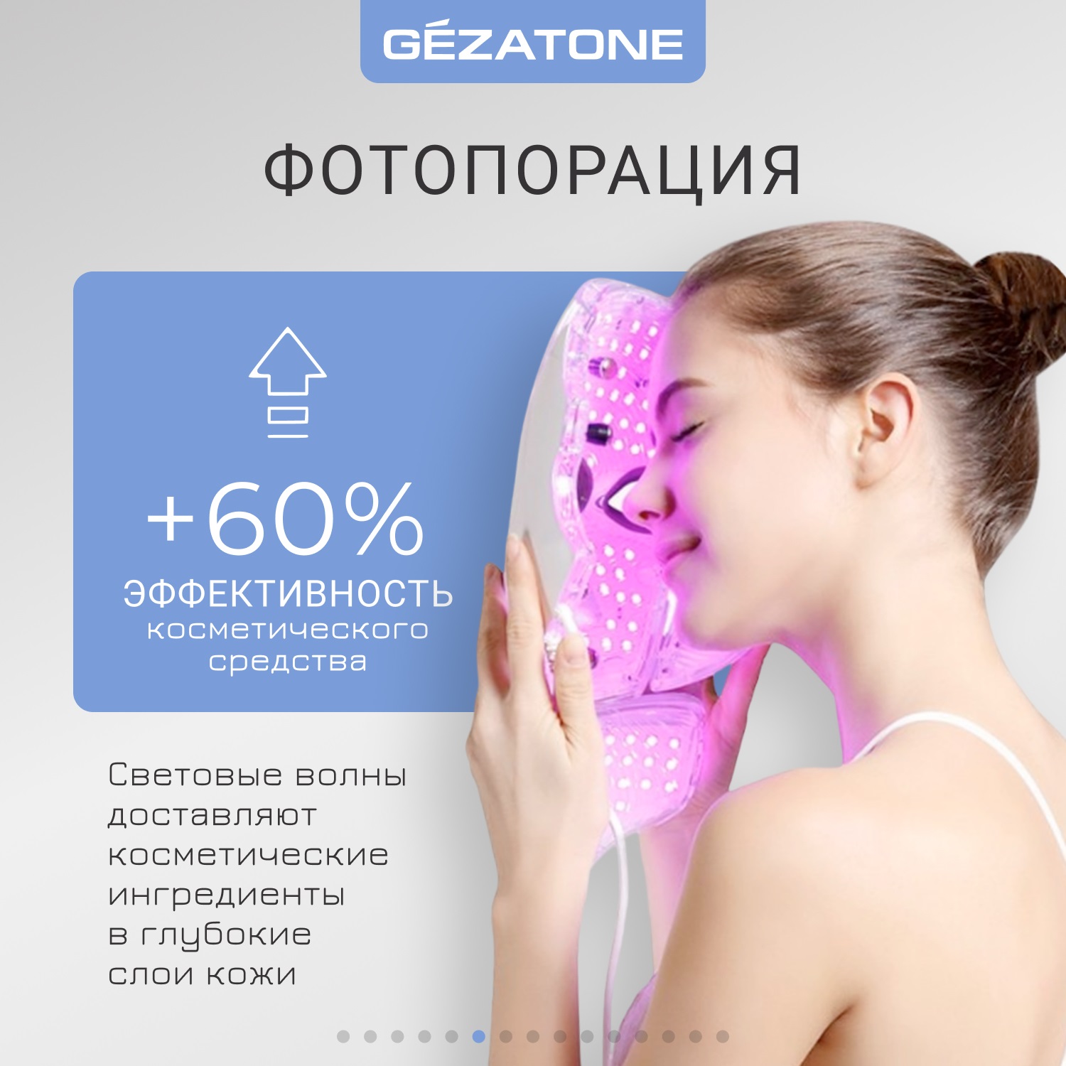 Жезатон Светодиодная маска для омоложения кожи лица m1090 (Gezatone, Массажеры для лица) фото 6