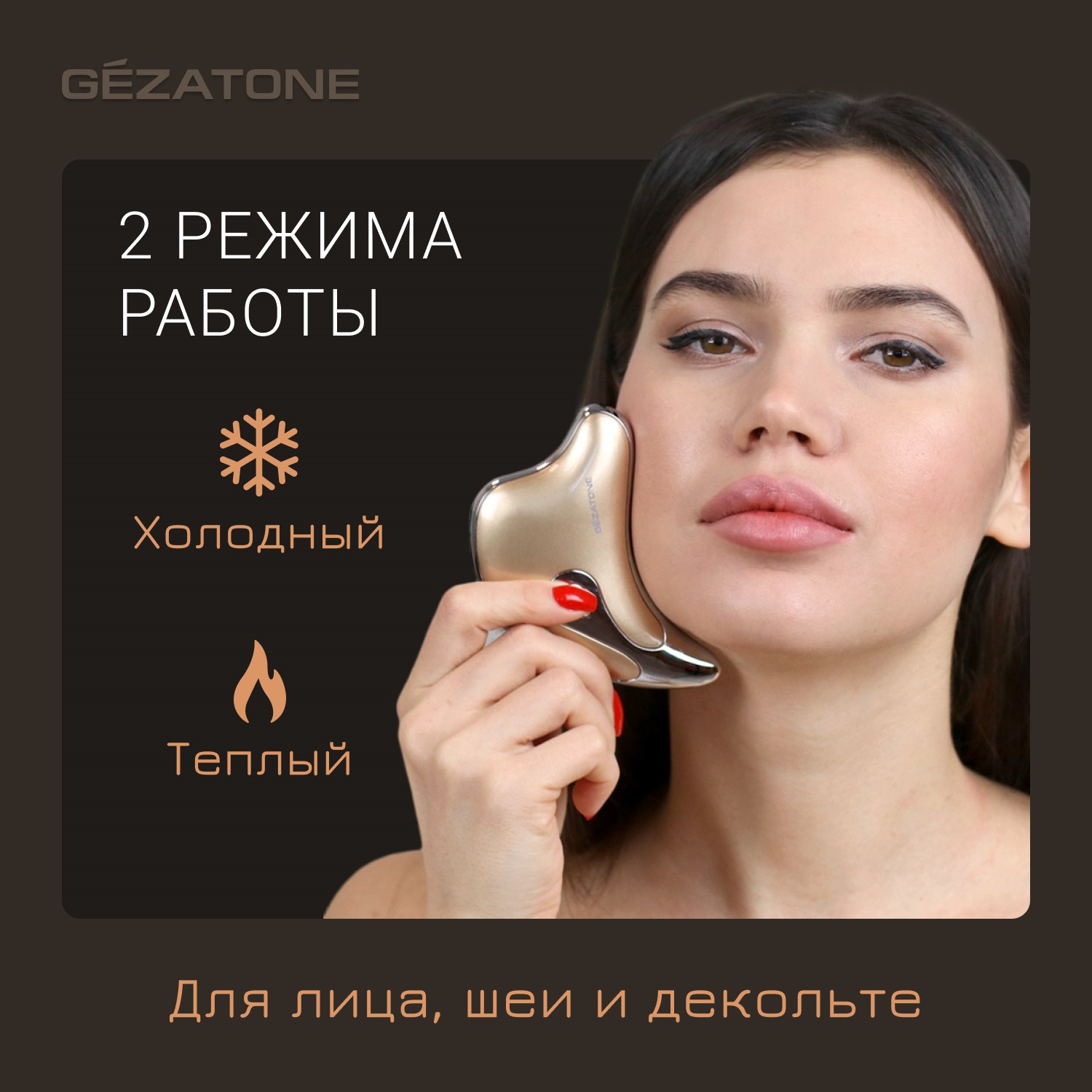 Жезатон Массажер-скребок гуаша и микротоки для лица m911 (Gezatone, Массажеры для лица) фото 3