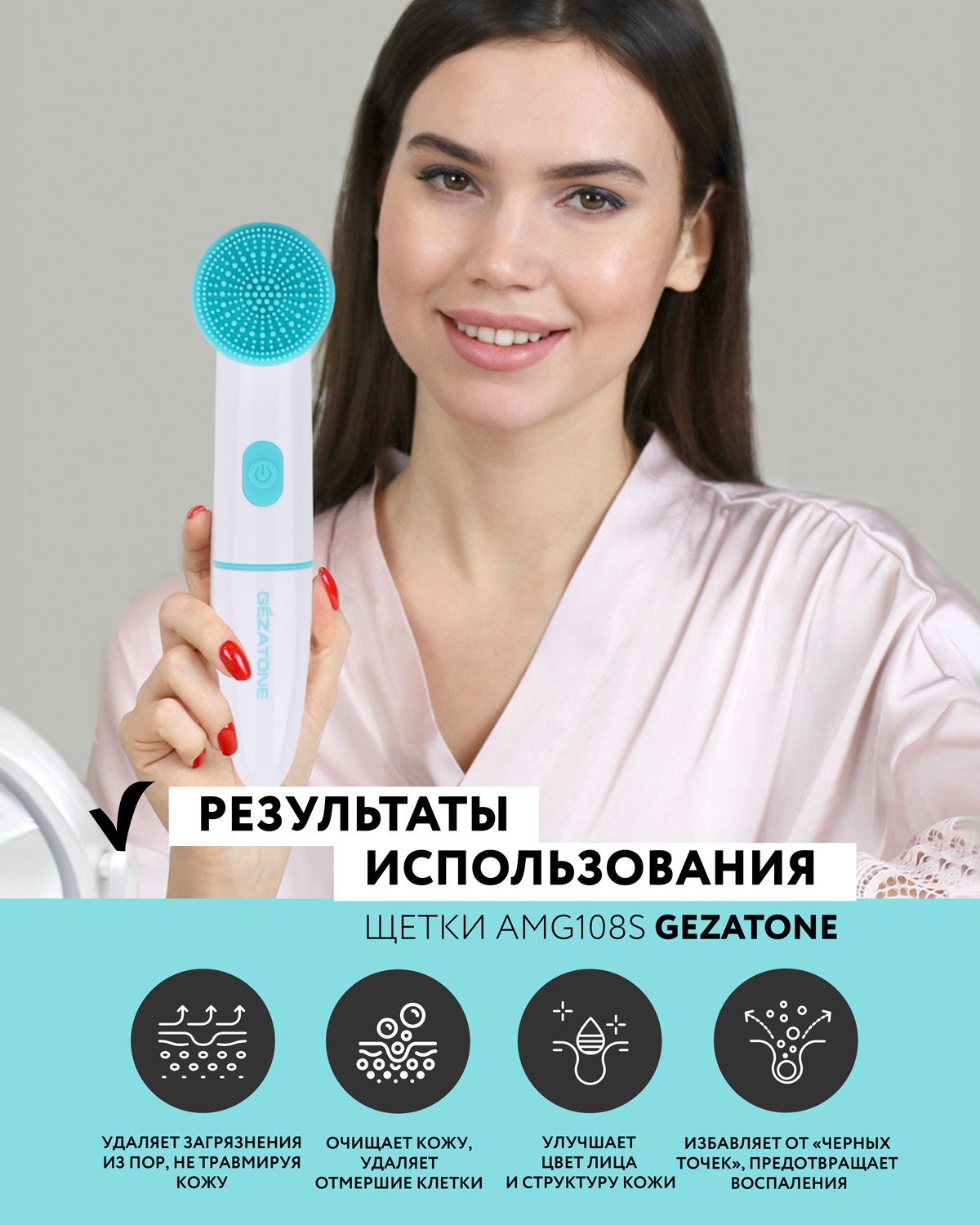 Жезатон Электрическая щетка для очищения лица с двумя сменными насадками AMG108S (Gezatone, Очищение и пилинг лица) Жезатон Электрическая щетка для очищения лица с двумя сменными насадками AMG108S (Gezatone, Очищение и пилинг лица) фото 2