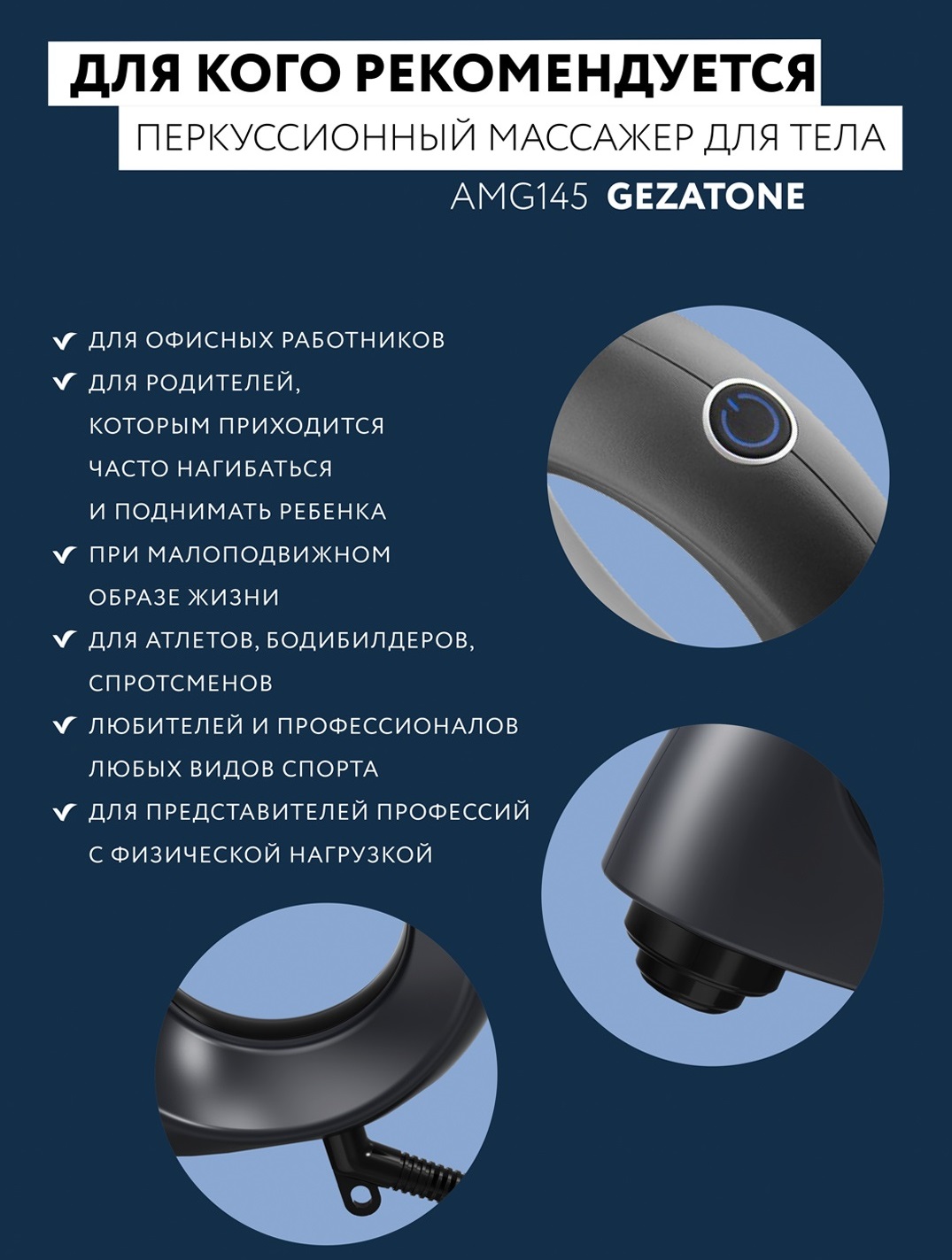 Жезатон Массажер для тела перкусcионный AMG145 (Gezatone, Массажеры для тела) фото 3