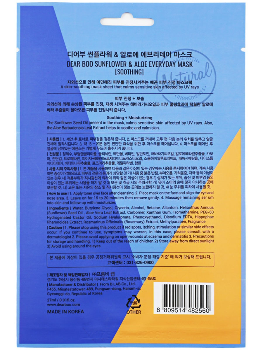 Диэбу Ксиликс Маска для лица успокаивающая, 27 мл (Dearboo / Xilix, Уход за лицом) фото 1