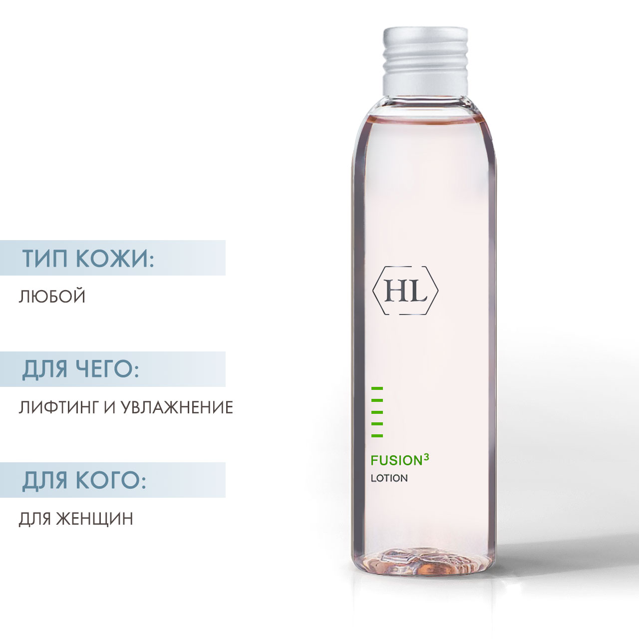 Холи Лэнд Лосьон-сыворотка «лифтинг+увлажнение» Fusion3 lotion, 150 мл (Holyland Laboratories, Fusion) фото 1