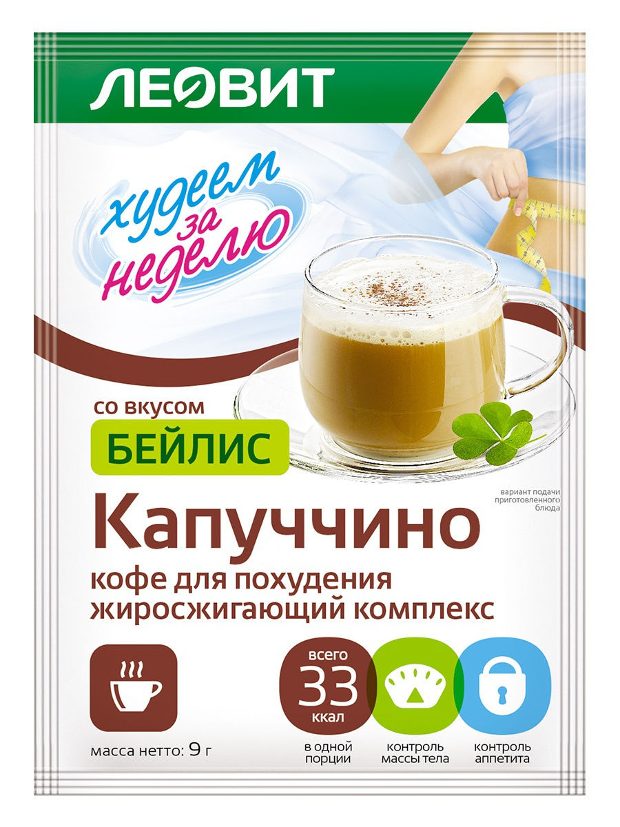 Леовит Капуччино (жиросжигающий комплекс) БЕЙЛИС. Пакет 9 г (Леовит, Худеем за неделю) фото 0