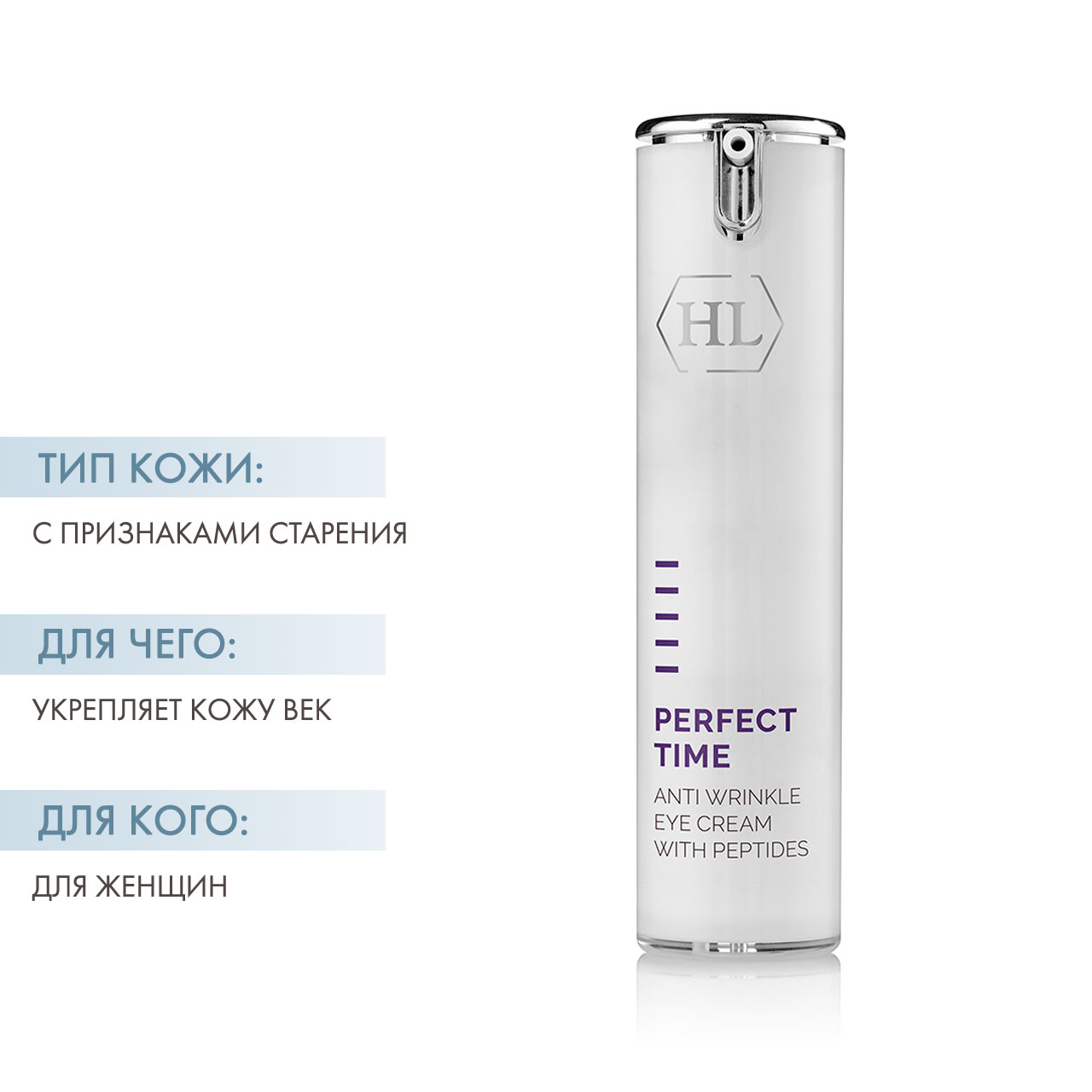 Холи Лэнд Крем для век PERFECT TIME ANTI WRINKLE EYE CREAM, 15 мл (Holyland Laboratories, Perfect Time) Холи Лэнд Крем для век PERFECT TIME ANTI WRINKLE EYE CREAM, 15 мл (Holyland Laboratories, Perfect Time) фото 1