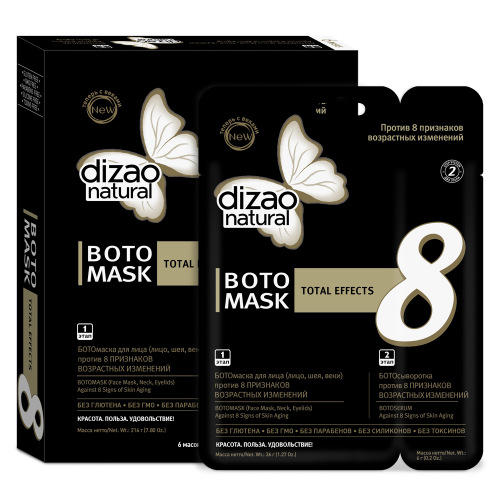 Dizao Двухэтапная ботомаска «Бото 8 признаков» 1шт. (Dizao, Бото-маски) dizao маска dizao boto mask total effects 8 ботомаска бото 8 признаков для лица шеи и век 28 г 25 мл