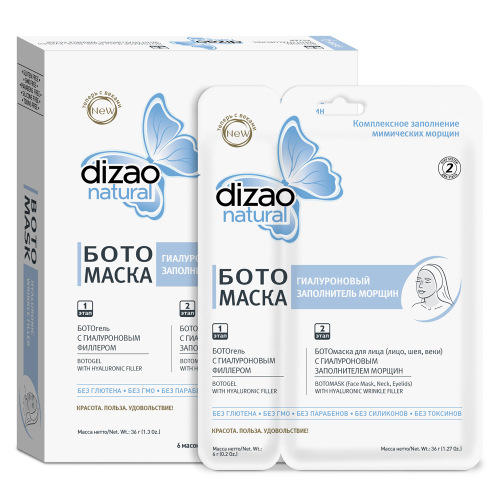 Dizao Двухэтапная ботомаска для лица, шеи и век с гиалуроновым заполнителем морщин 1 шт (Dizao, Бото-маски)