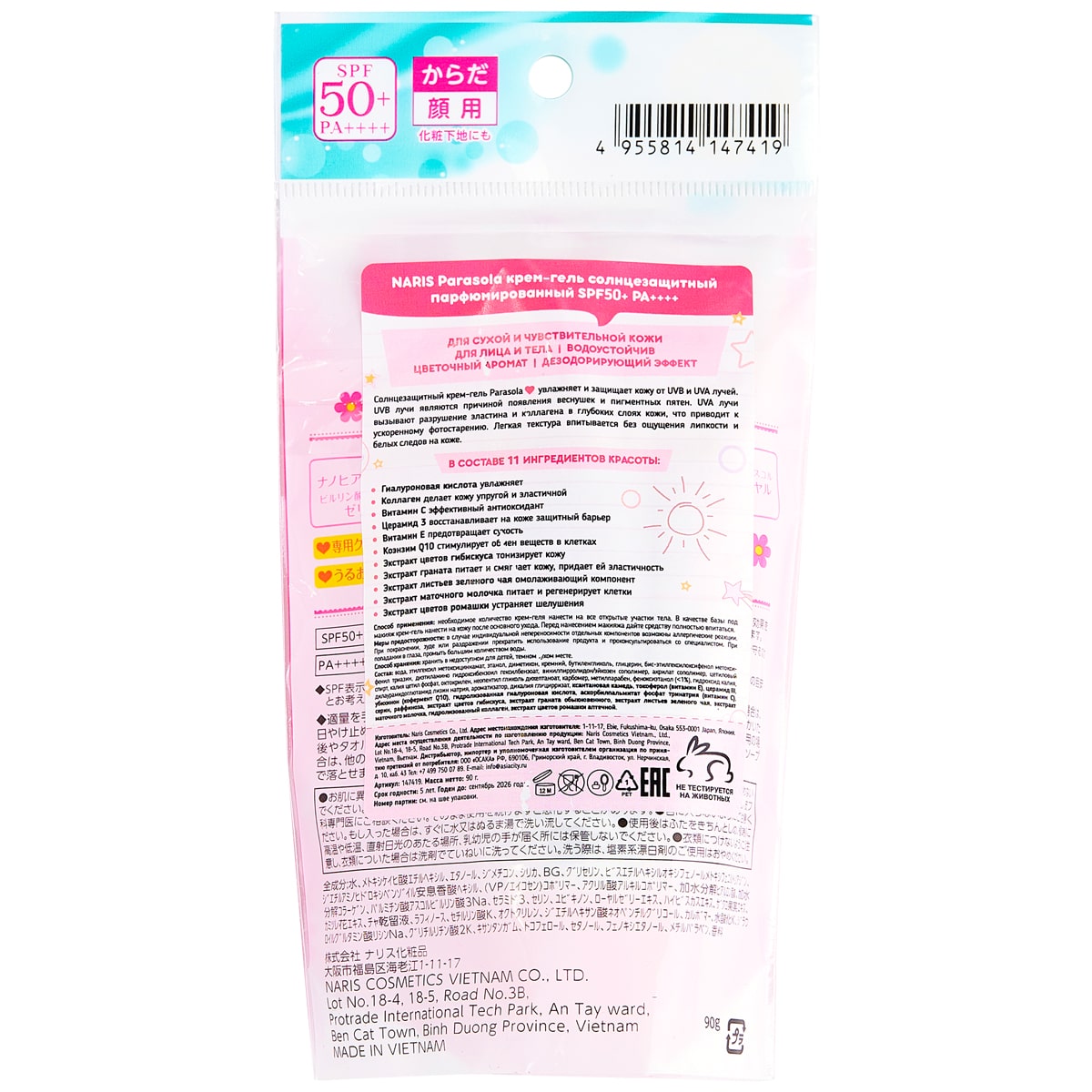 Нарис Крем-гель солнцезащитный парфюмированный SPF50+, 90 г (Naris, Parasola) фото 3