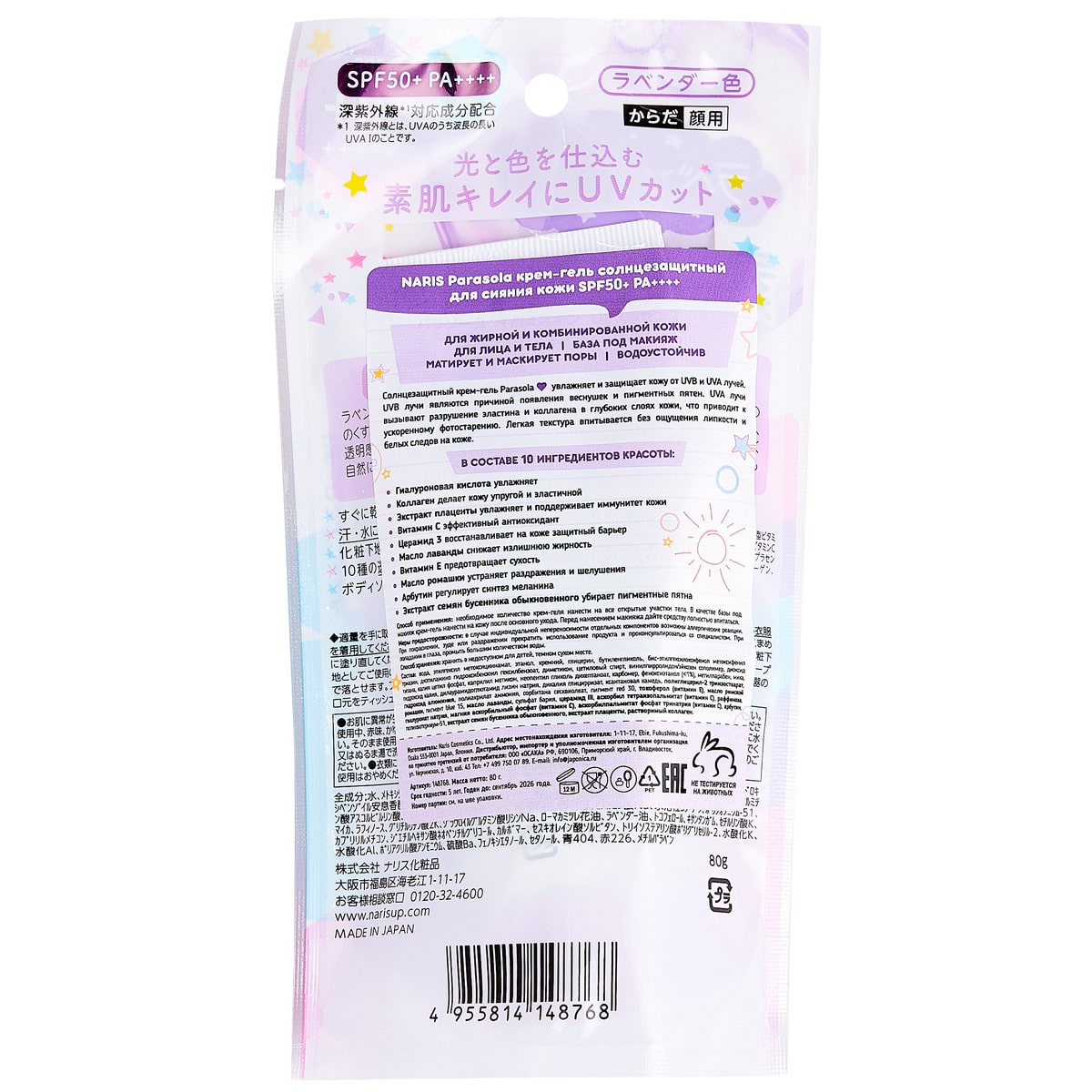 Нарис Крем-гель солнцезащитный для сияния кожи SPF50+, 80 г (Naris, Parasola) Нарис Крем-гель солнцезащитный для сияния кожи SPF50+, 80 г (Naris, Parasola) фото 3