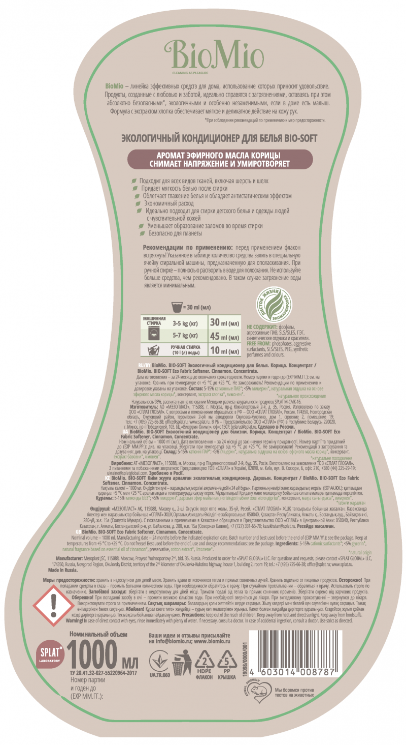 БиоМио Кондиционер концентрат для белья 