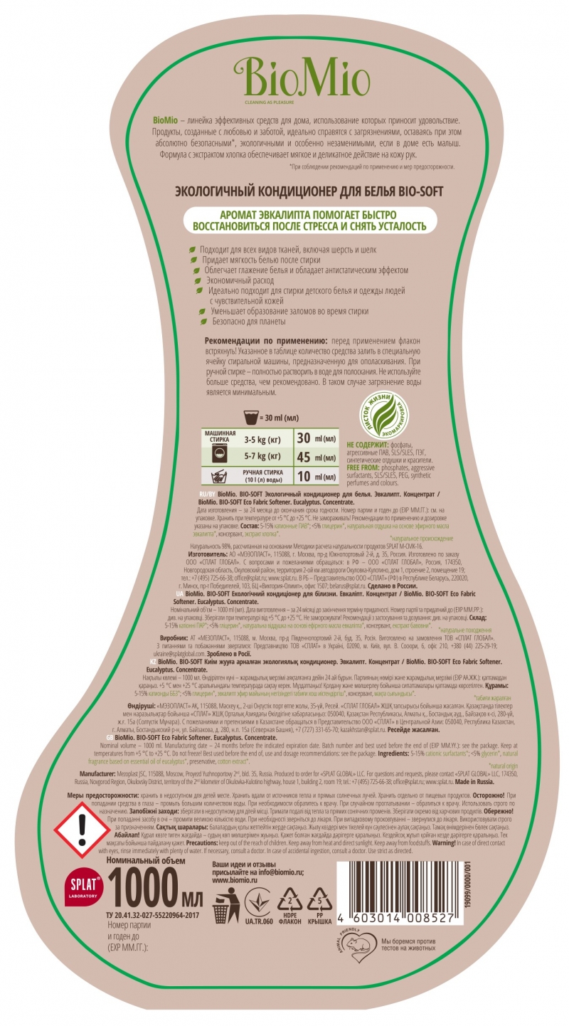 БиоМио Кондиционер для белья с эфирным маслом Эвкалипта 1000 мл (BioMio, Стирка) фото 1