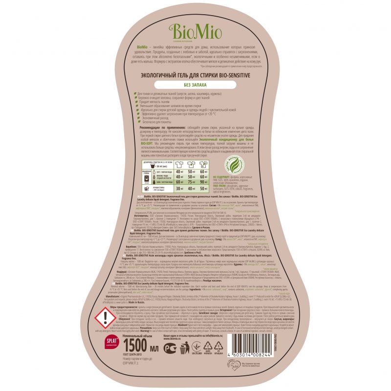БиоМио Гель для стирки деликатных тканей, без запаха, 1500 мл (BioMio, Стирка) фото 1