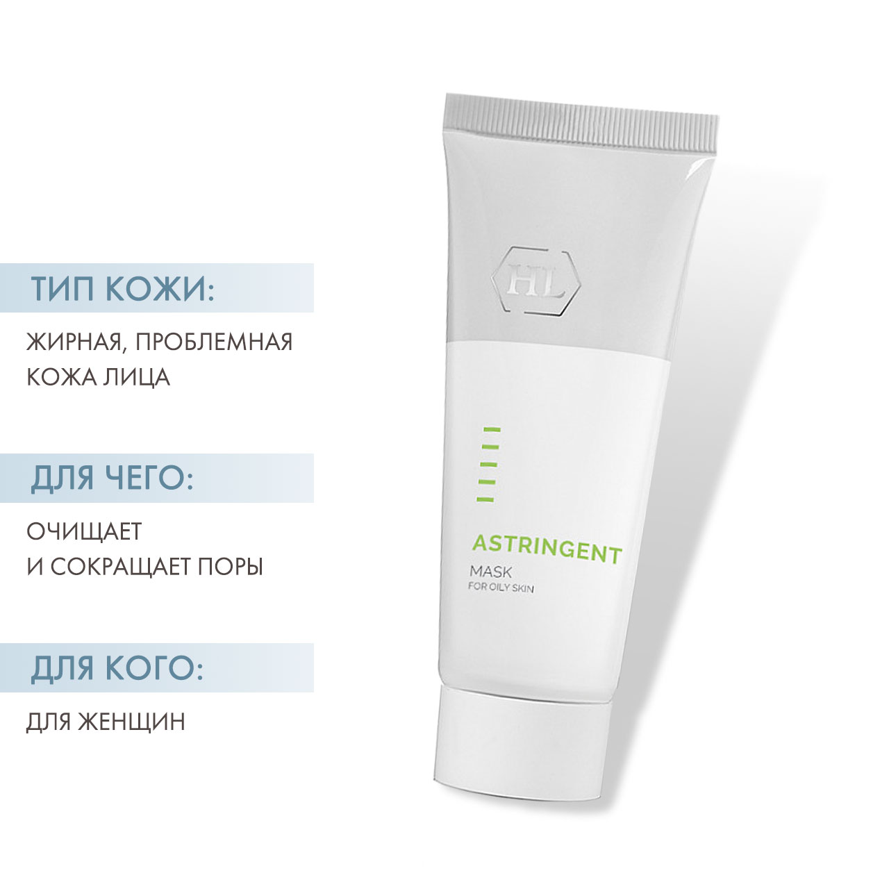 Холи Лэнд Маска для жирной, нормальной и комбинированной кожи с акне Astringent Mask, 70 мл (Holyland Laboratories, Masks) Холи Лэнд Маска для жирной, нормальной и комбинированной кожи с акне Astringent Mask, 70 мл (Holyland Laboratories, Masks) фото 1