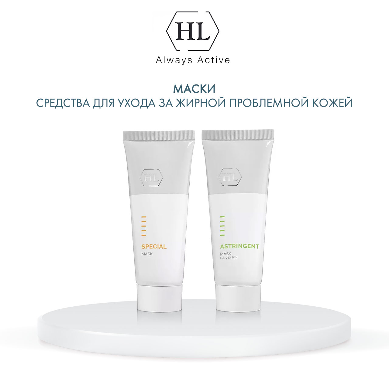 Холи Лэнд Маска для жирной, нормальной и комбинированной кожи с акне Astringent Mask, 70 мл (Holyland Laboratories, Masks) Холи Лэнд Маска для жирной, нормальной и комбинированной кожи с акне Astringent Mask, 70 мл (Holyland Laboratories, Masks) фото 5