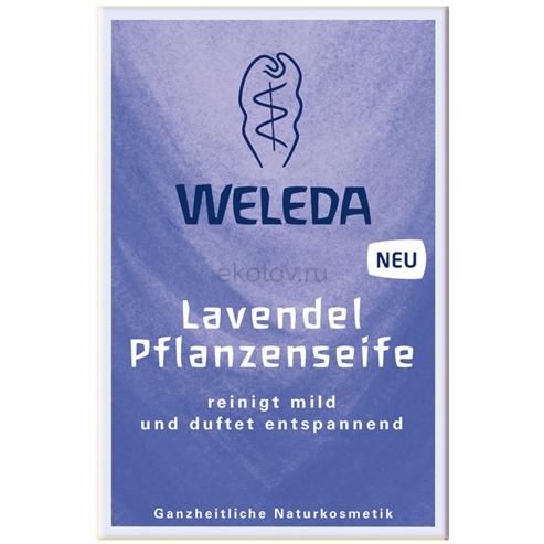 Лавандовое растительное мыло 100гр. (Weleda, Лавандовая линия)