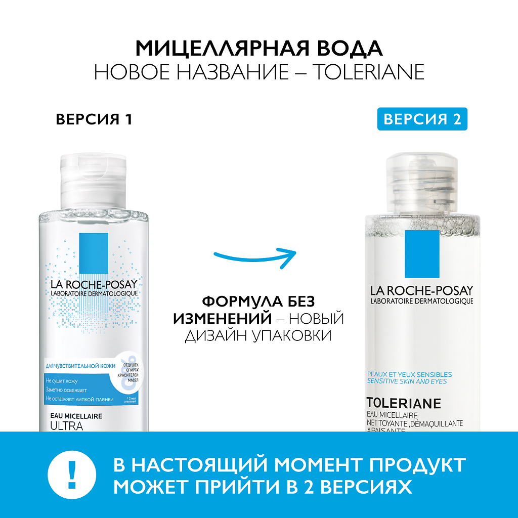 Ля Рош Позе Мицеллярная вода для чувствительной кожи лица и области вокруг глаз, 200 мл (La Roche-Posay, Toleriane) Ля Рош Позе Мицеллярная вода для чувствительной кожи лица и области вокруг глаз, 200 мл (La Roche-Posay, Toleriane) фото 2