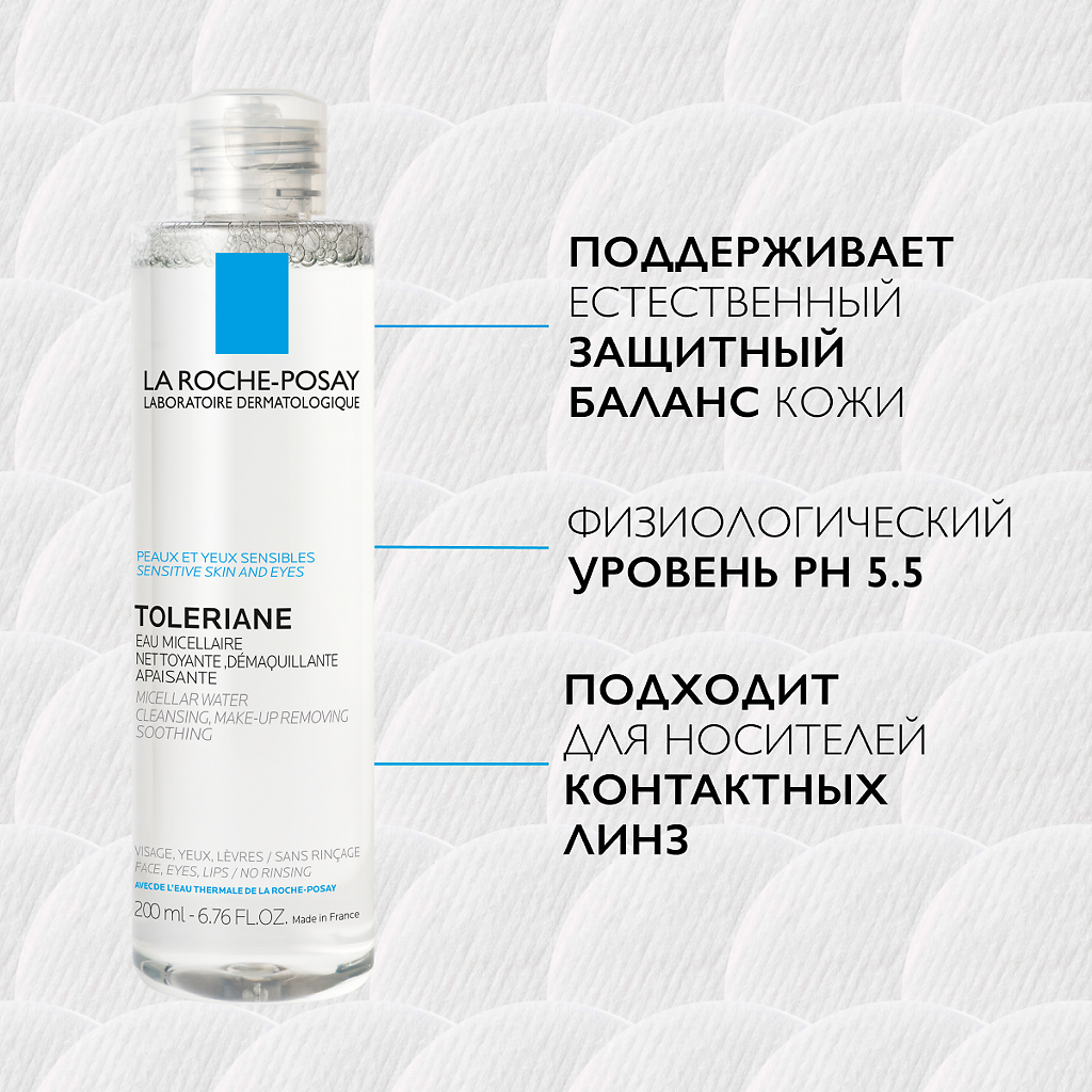 Ля Рош Позе Мицеллярная вода для чувствительной кожи лица и области вокруг глаз, 200 мл (La Roche-Posay, Toleriane) Ля Рош Позе Мицеллярная вода для чувствительной кожи лица и области вокруг глаз, 200 мл (La Roche-Posay, Toleriane) фото 3