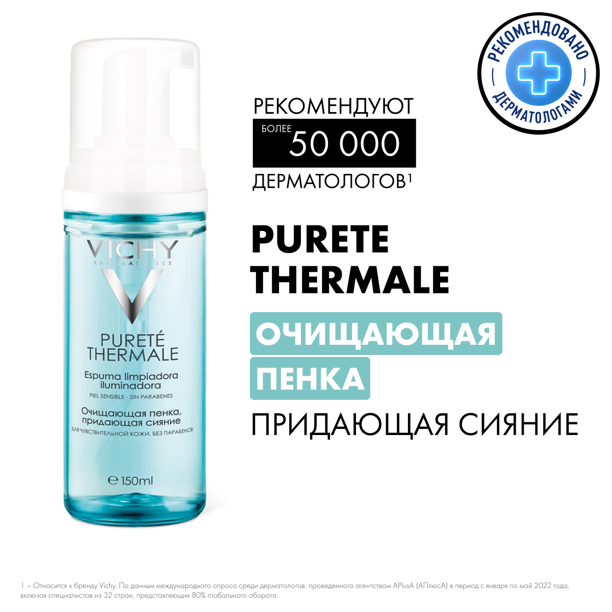 Vichy Комплект Пенка для умывания увлажняющая Purete Thermal, 2 х 150 мл. фото