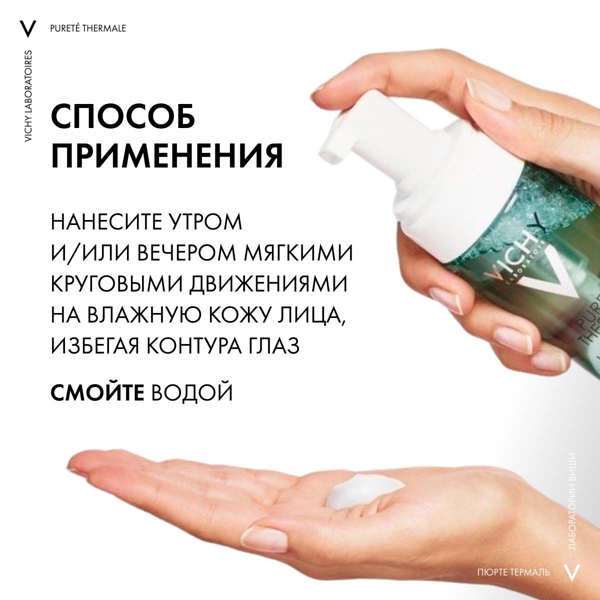 Виши Комплект Пенка для умывания увлажняющая Purete Thermal, 2 х 150 мл (Vichy, Purete Thermal) фото 3