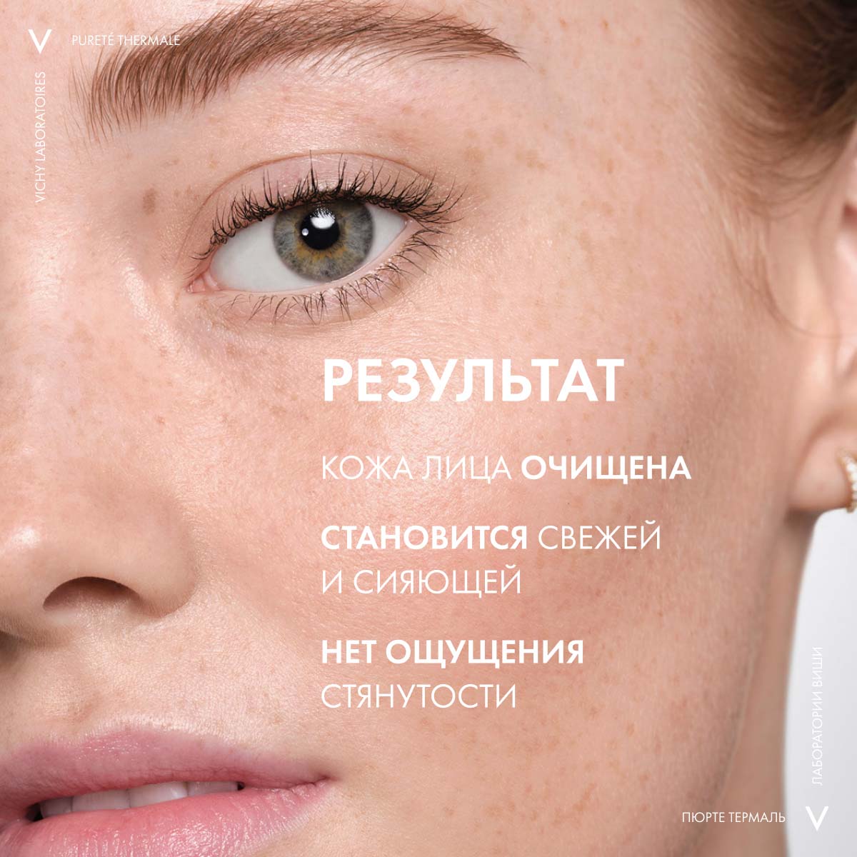 Виши Комплект Пенка для умывания увлажняющая Purete Thermal, 2 х 150 мл (Vichy, Purete Thermal) фото 6