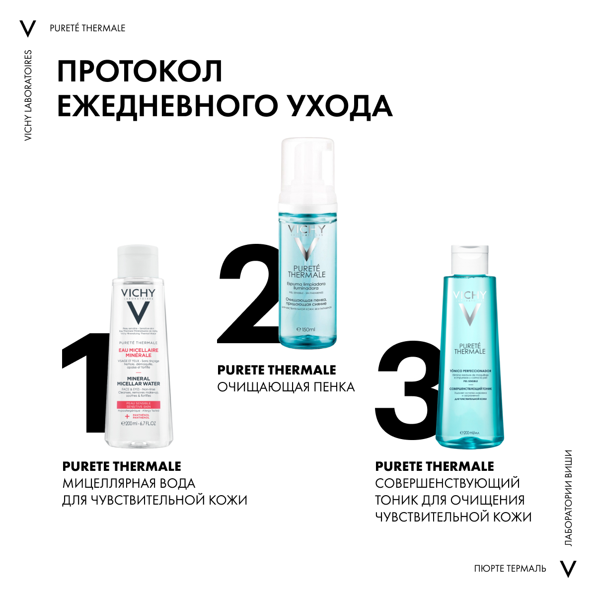 Виши Комплект Пенка для умывания увлажняющая Purete Thermal, 2 х 150 мл (Vichy, Purete Thermal) фото 7