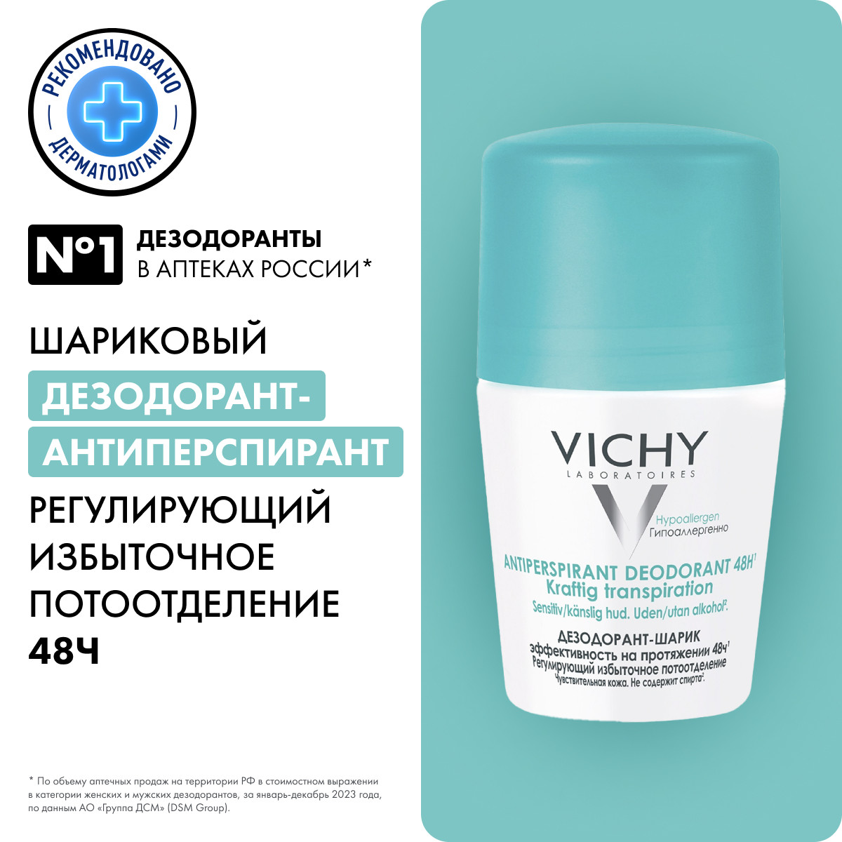 Виши Шариковый дезодорант, регулирующий избыточное потоотделение 48 часов, 50 мл (Vichy, Deodorant) фото 2