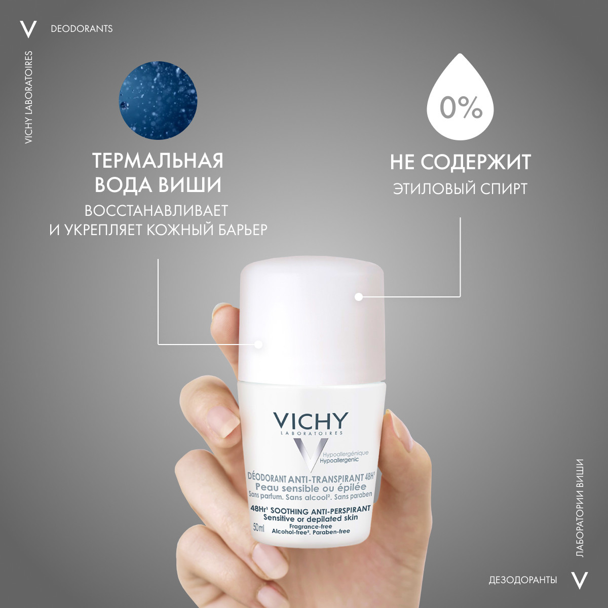 Виши Шариковый дезодорант для очень чувствительной кожи 48 часов, 50 мл (Vichy, Deodorant) Виши Шариковый дезодорант для очень чувствительной кожи 48 часов, 50 мл (Vichy, Deodorant) фото 3