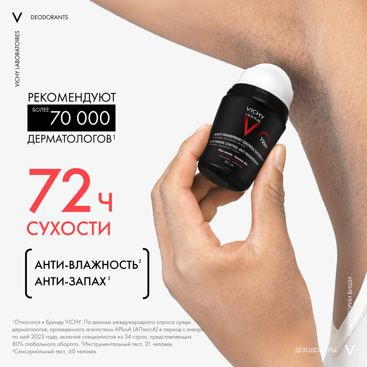 Виши Шариковый дезодорант против избыточного потоотделения 72 часа, 50 мл (Vichy, Vichy Homme) фото 2