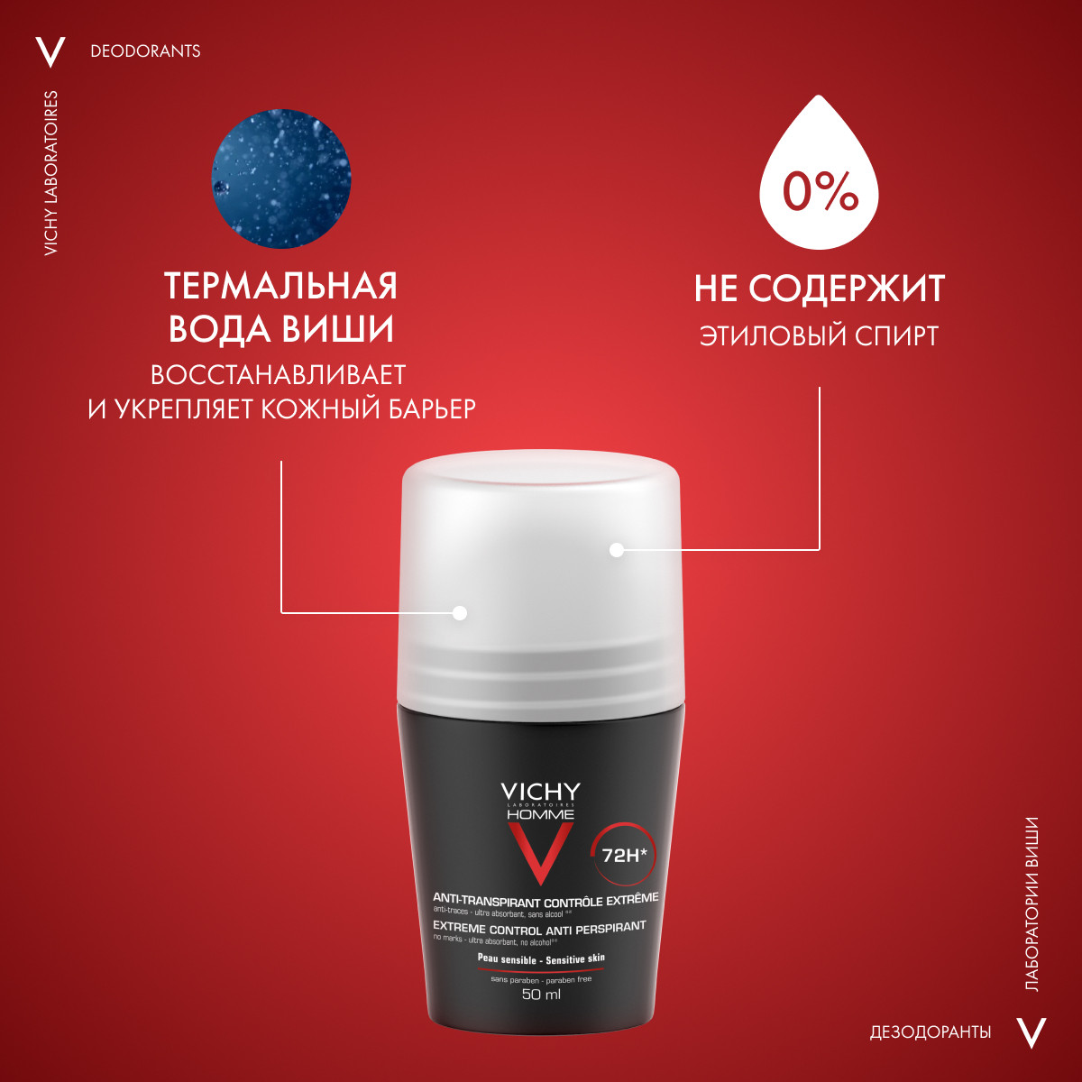 Виши Шариковый дезодорант против избыточного потоотделения 72 часа, 50 мл (Vichy, Vichy Homme) фото 4