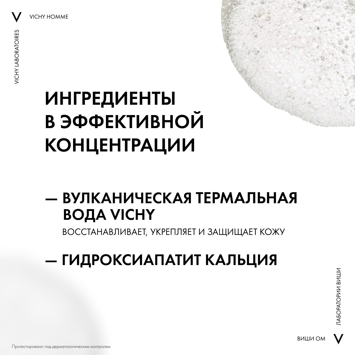 Виши Пена для бритья против раздражения кожи, 200 мл (Vichy, Vichy Homme) фото 6