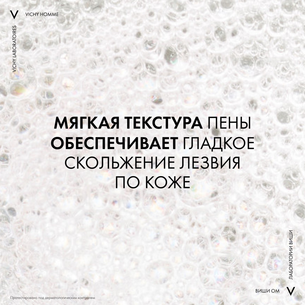 Виши Пена для бритья против раздражения кожи, 200 мл (Vichy, Vichy Homme) фото 8