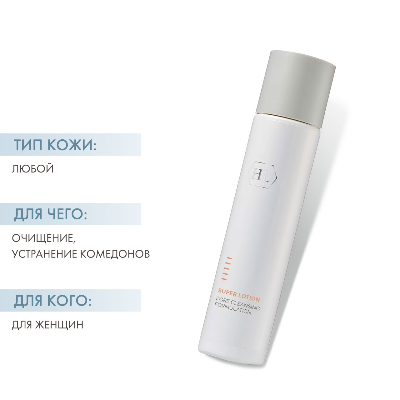 Холи Лэнд Лосьон для растворения закрытых и открытых комедонов Super Lotion, 250 мл (Holyland Laboratories, Lotions) Холи Лэнд Лосьон для растворения закрытых и открытых комедонов Super Lotion, 250 мл (Holyland Laboratories, Lotions) фото 1