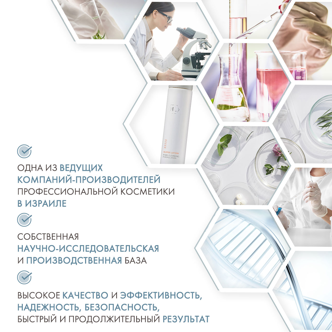 Холи Лэнд Лосьон для растворения закрытых и открытых комедонов Super Lotion, 250 мл (Holyland Laboratories, Lotions) Холи Лэнд Лосьон для растворения закрытых и открытых комедонов Super Lotion, 250 мл (Holyland Laboratories, Lotions) фото 4