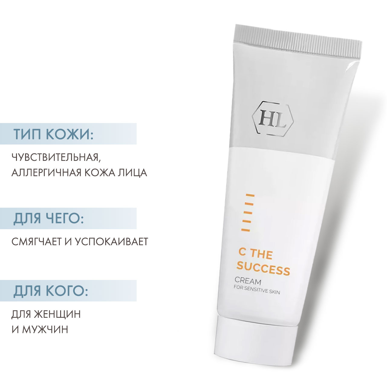 Холи Лэнд Крем с высокой концентрацией витамина C для чувствительной кожи, 70 мл (Holyland Laboratories, C the Success) Холи Лэнд Крем с высокой концентрацией витамина C для чувствительной кожи, 70 мл (Holyland Laboratories, C the Success) фото 1