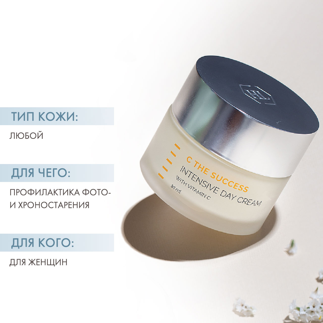 Холи Лэнд Интенсивный увлажняющий дневной крем Intensive Day Cream, 50 мл (Holyland Laboratories, C the Success) фото 1