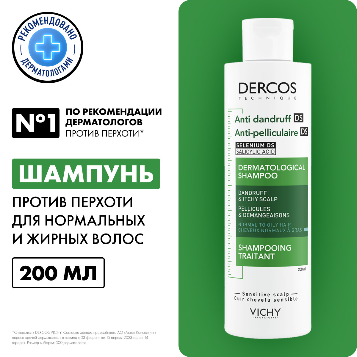 Виши Интенсивный шампунь-уход против перхоти для нормальной и жирной кожи головы, 200 мл (Vichy, Dercos) фото 2