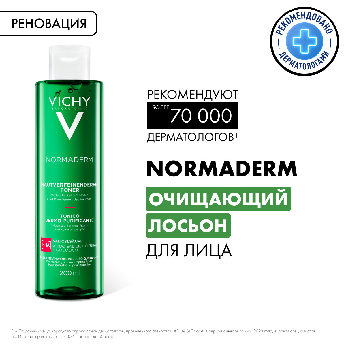 Виши Очищающий лосьон для сужения пор для проблемной кожи, 200 мл (Vichy, Normaderm) фото 2