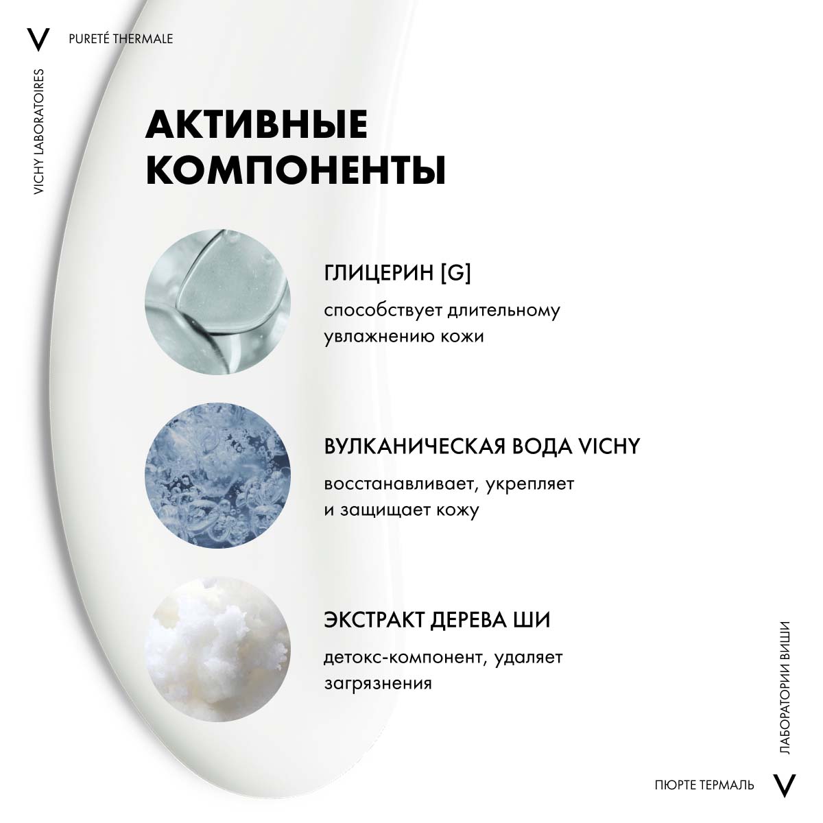 Виши Комплект Универсальное средство для снятия макияжа 3-в-1, 2 х 200 мл (Vichy, Purete Thermal) фото 4
