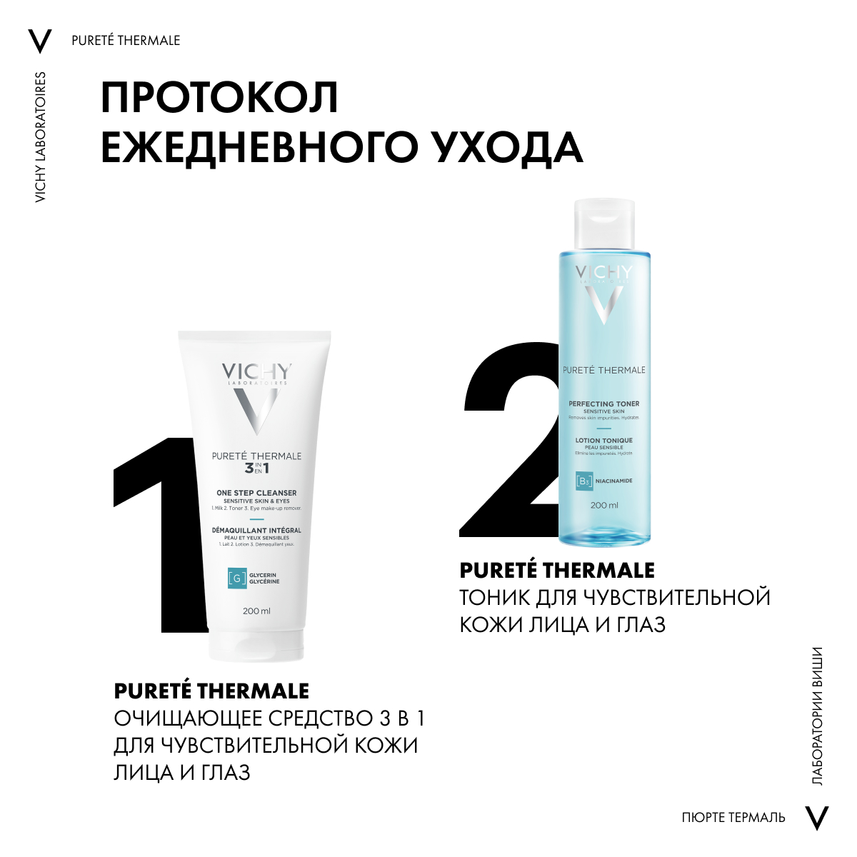 Виши Комплект Универсальное средство для снятия макияжа 3-в-1, 2 х 200 мл (Vichy, Purete Thermal) фото 8