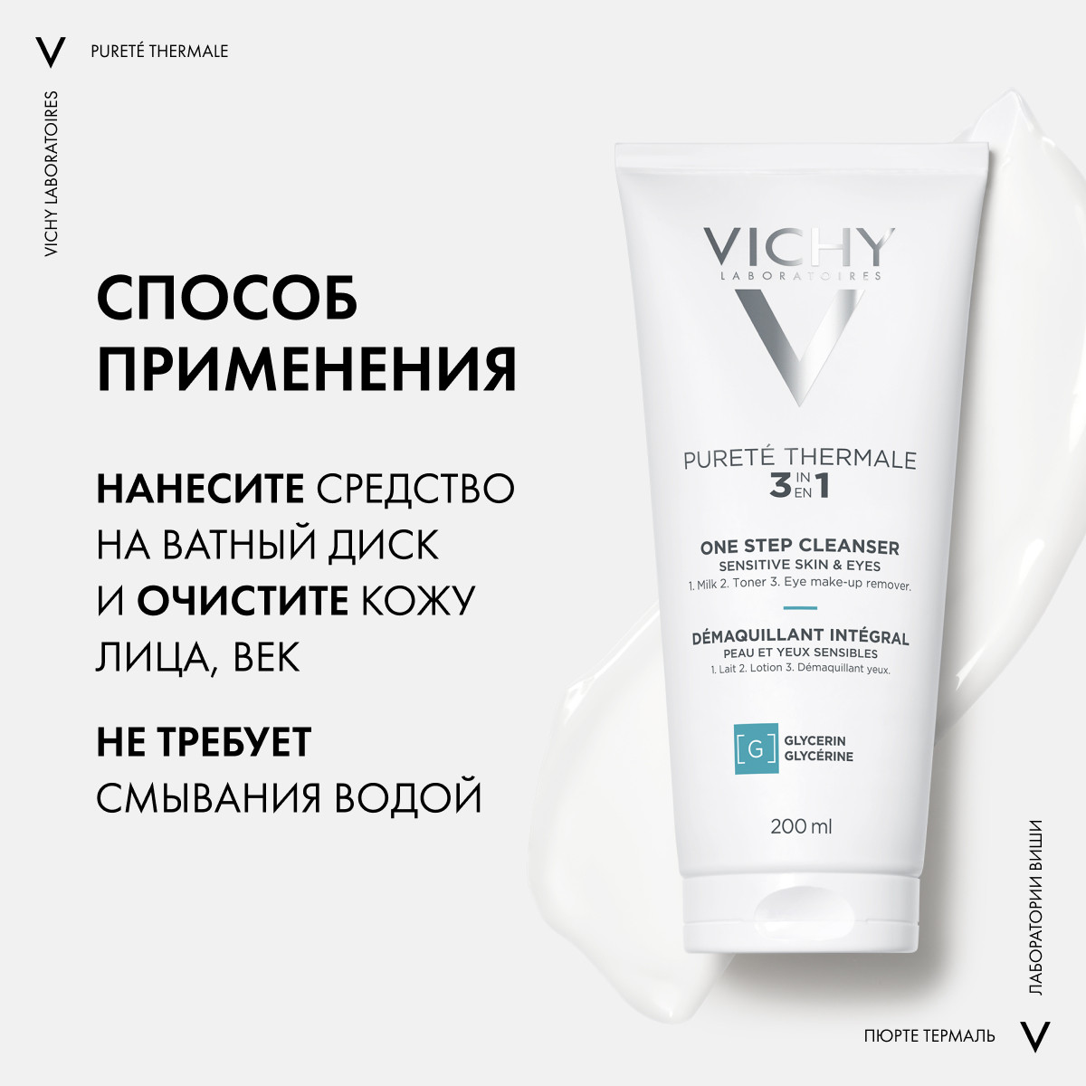 Виши Очищающее средство универсальное для чувствительной кожи лица и вокруг глаз, 200 мл (Vichy, Purete Thermal) фото 9