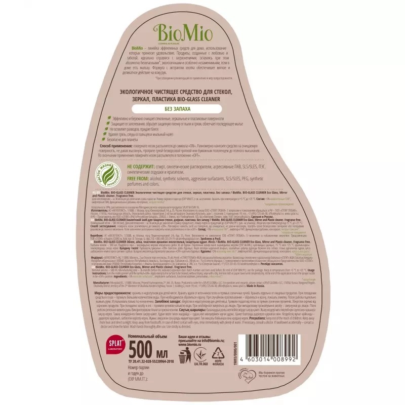 БиоМио Средство чистящее для стекол, зеркал, пластика, 2 х 500 мл (BioMio, Уборка) БиоМио Средство чистящее для стекол, зеркал, пластика, 2 х 500 мл (BioMio, Уборка) фото 2
