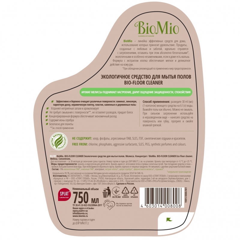 БиоМио Средство для мытья полов 