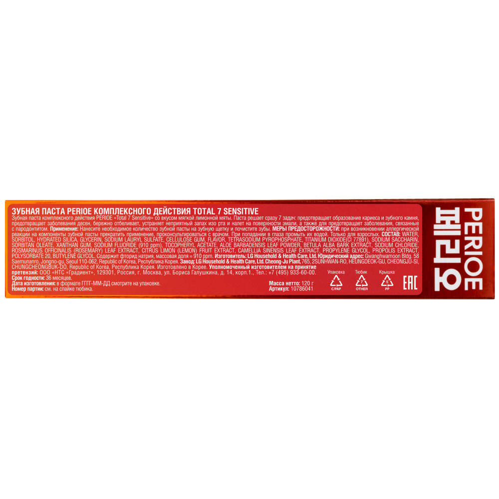 Перио Зубная паста комплексного действия Total 7 Sensitive, 120 г (Perioe, Зубные пасты) Перио Зубная паста комплексного действия Total 7 Sensitive, 120 г (Perioe, Зубные пасты) фото 3