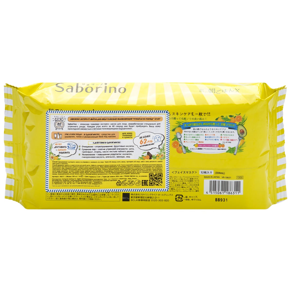 Саборино Экспресс-маска для лица тканевая увлажняющая 