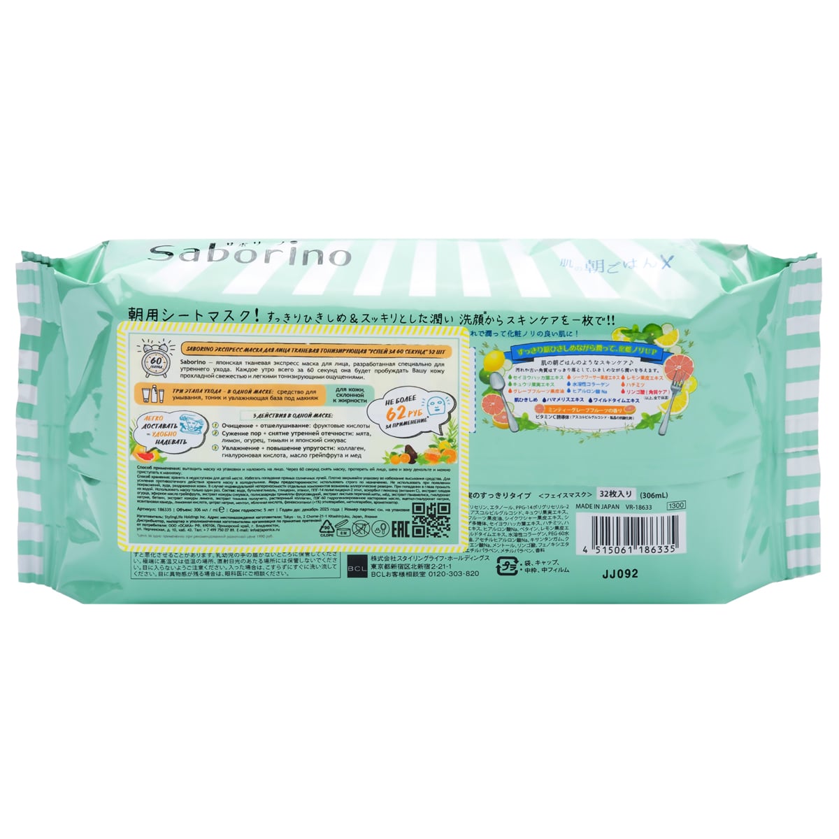 Саборино Экспресс - маска для лица тканевая тонизирующая  Саборино Экспресс - маска для лица тканевая тонизирующая