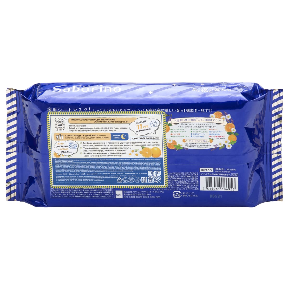 Саборино Экспресс - маска для лица тканевая ночная 
