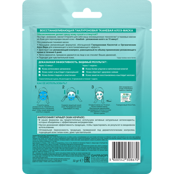 Гарньер Гиалуроновая тканевая Алоэ-маска, 32 г (Garnier, Skin Naturals) фото 1