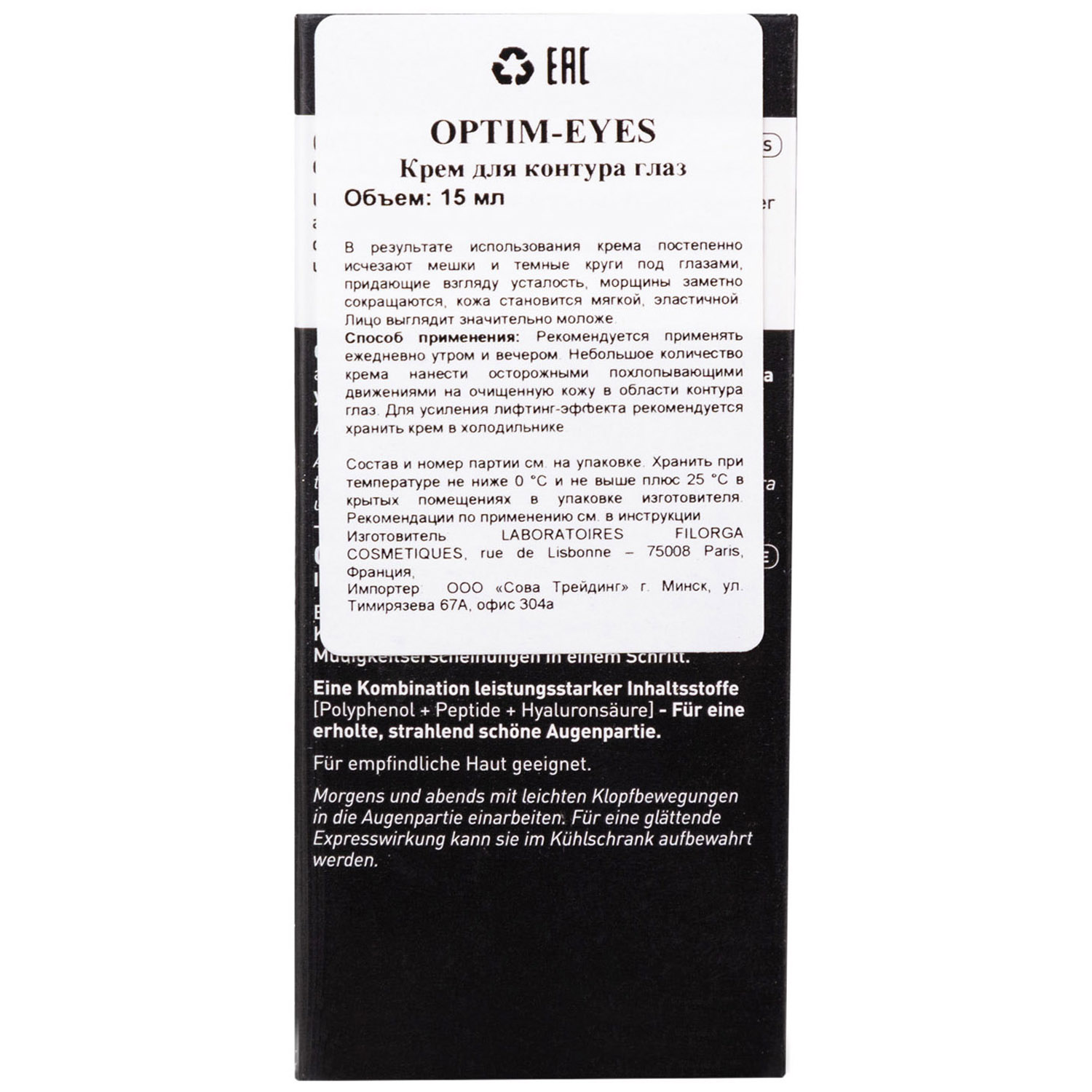 Филорга Крем Интенсивный восстанавливающий уход за контуром глаз 3 в 1, 15 мл (Filorga, Optim-Eyes) фото 6