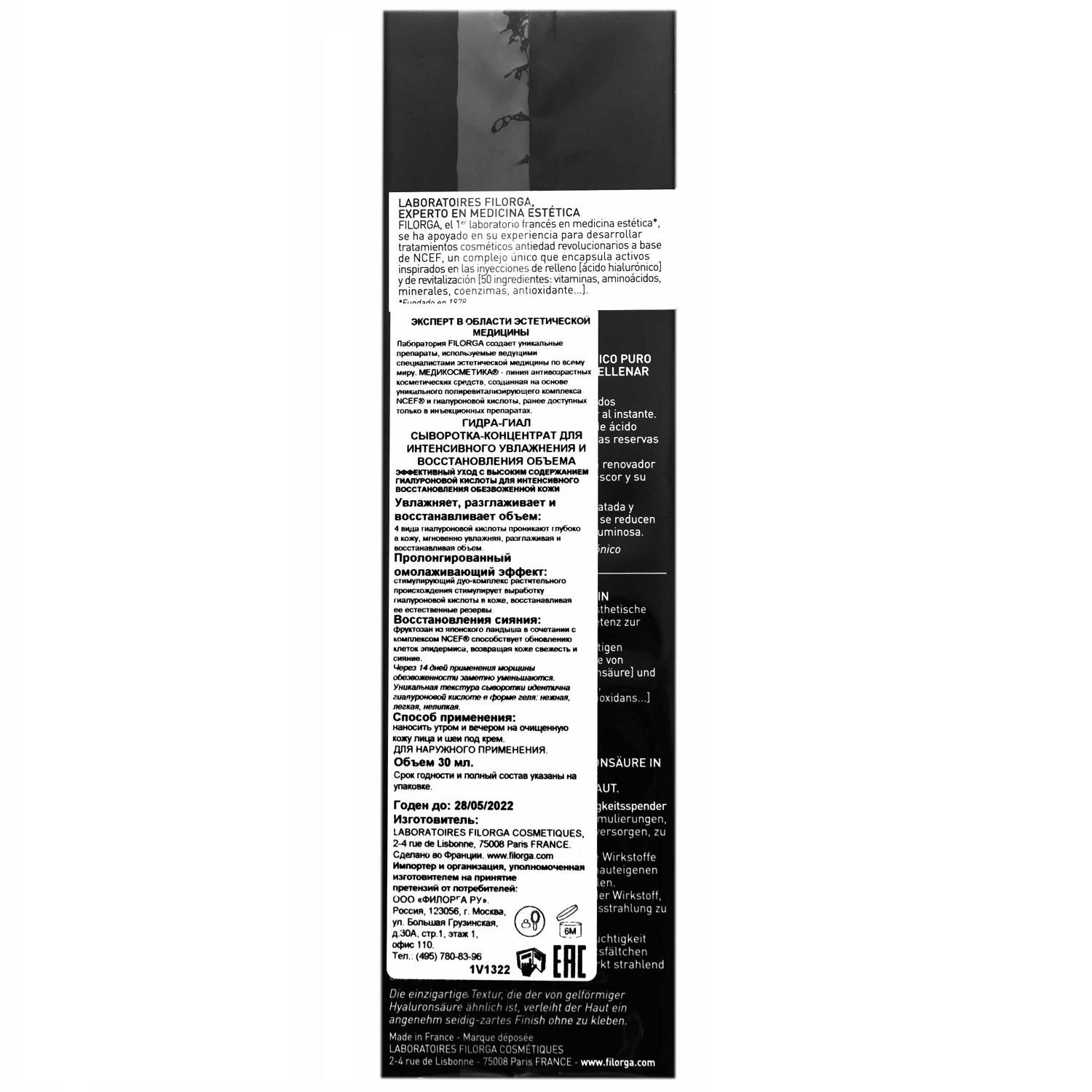 Филорга Сыворотка-концентрат для интенсивного увлажнения и восстановления объема, 30 мл (Filorga, Hydra) Филорга Сыворотка-концентрат для интенсивного увлажнения и восстановления объема, 30 мл (Filorga, Hydra) фото 6