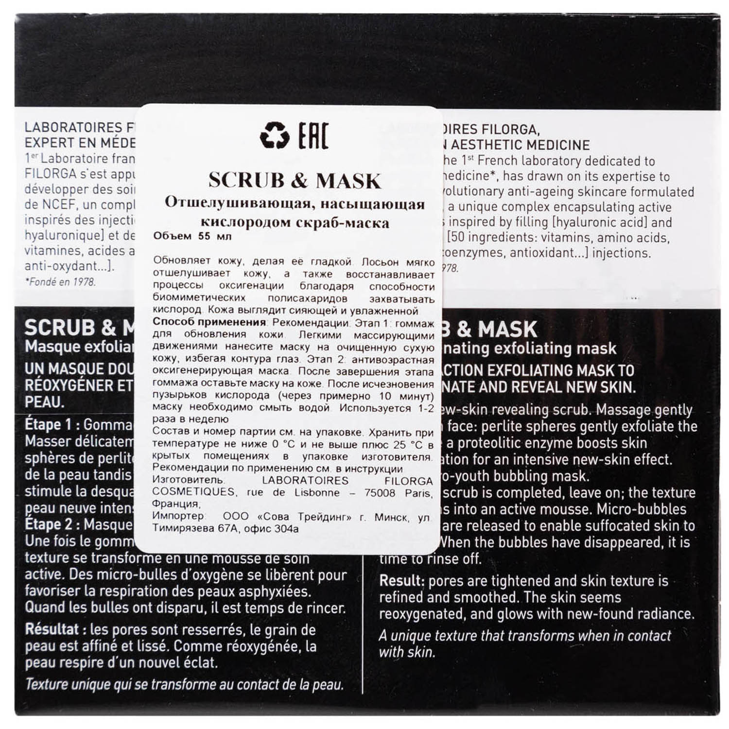 Филорга Отшелушивающая оксигенирующая маска Scrub & Mask, 55 мл (Filorga, Scrub & Mask) фото 2